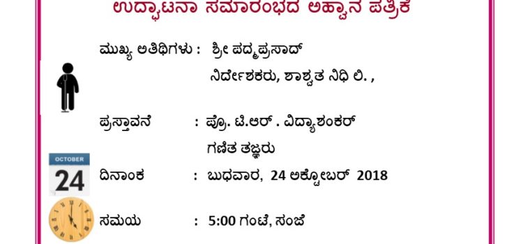 ಪಿ.ಯು.ಸಿ. ಉಚಿತ ವಿಶೇಷ ತರಬೇತಿ ತರಗತಿಗಳು