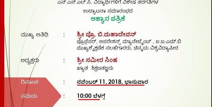 Free Special Coaching Classes for SSLC (X) Students – 2018